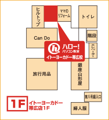 ハロー！パソコン教室イトーヨーカドー帯広校の地図