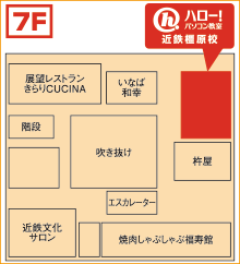 ハロー！パソコン教室近鉄橿原校の地図