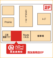 ハロー！パソコン教室西友長岡校の地図