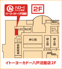 ハロー！パソコン教室イトーヨーカドー八戸沼館校の地図