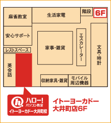 ハロー！パソコン教室イトーヨーカドー大井町校の地図