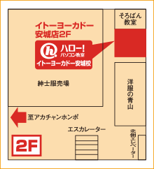 ハロー！パソコン教室イトーヨーカドー安城校の地図