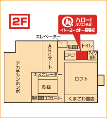 ハロー！パソコン教室イトーヨーカドー幕張校の地図