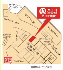 ハロー！パソコン教室アリオ柏校の地図