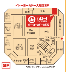 ハロー！パソコン教室イトーヨーカドー大船校の地図