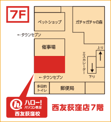 ハロー！パソコン教室西友荻窪校の地図