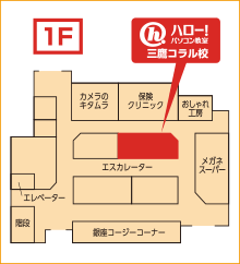 ハロー！パソコン教室三鷹コラル校の地図