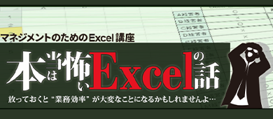 仕事で使うExcelでミスが起こりやすいポイントを解説！