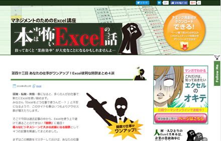 本当は怖いExcelの話