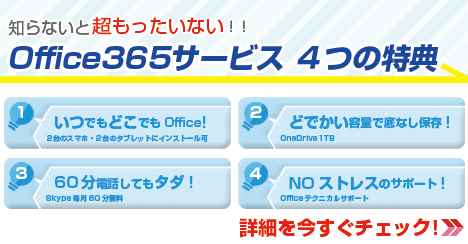 Office365サービス