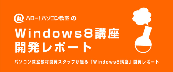 Office13 クリップアートが変わった Windows8講座 開発レポート