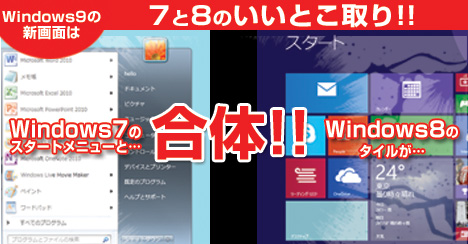 Windows9画面